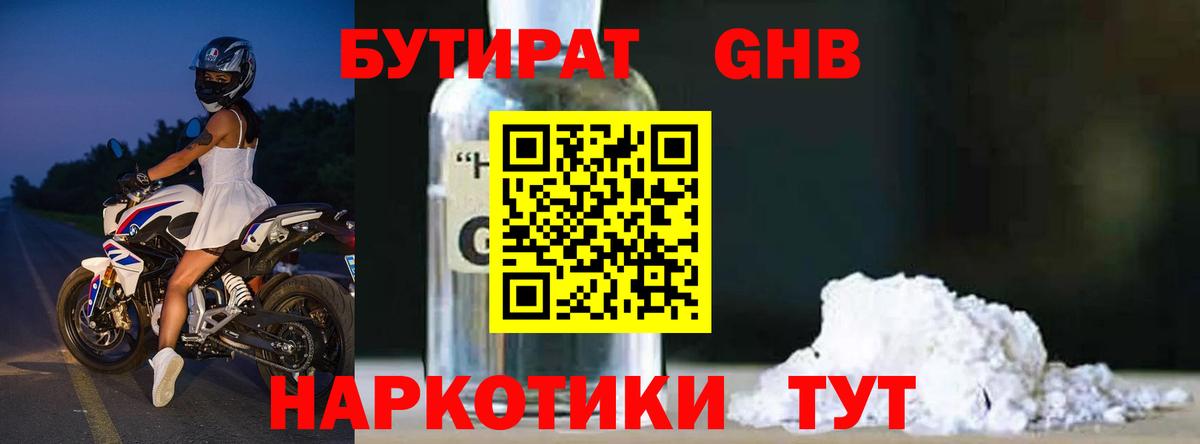 БУТИРАТ вода Керчь