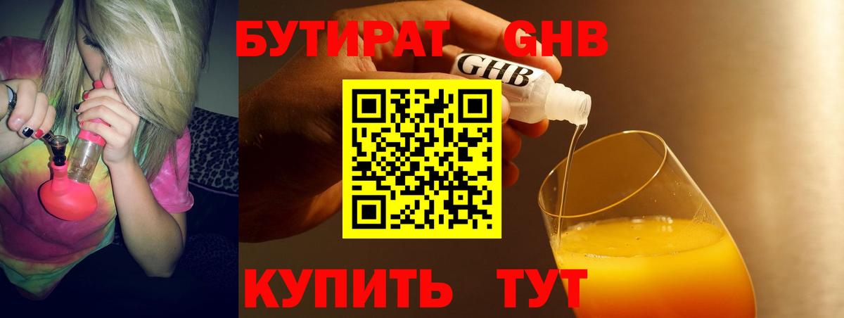 БУТИРАТ бутик  БУТИРАТ  Керчь  Вход с VPN 