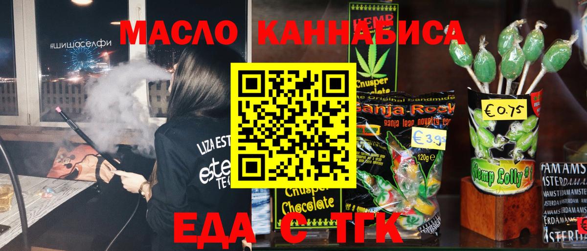 Еда ТГК конопля  Вход с VPN  Керчь 