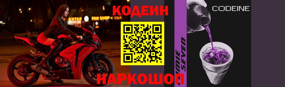 Керчь  Кодеиновый сироп Lean Purple Drank  Вход с VPN 